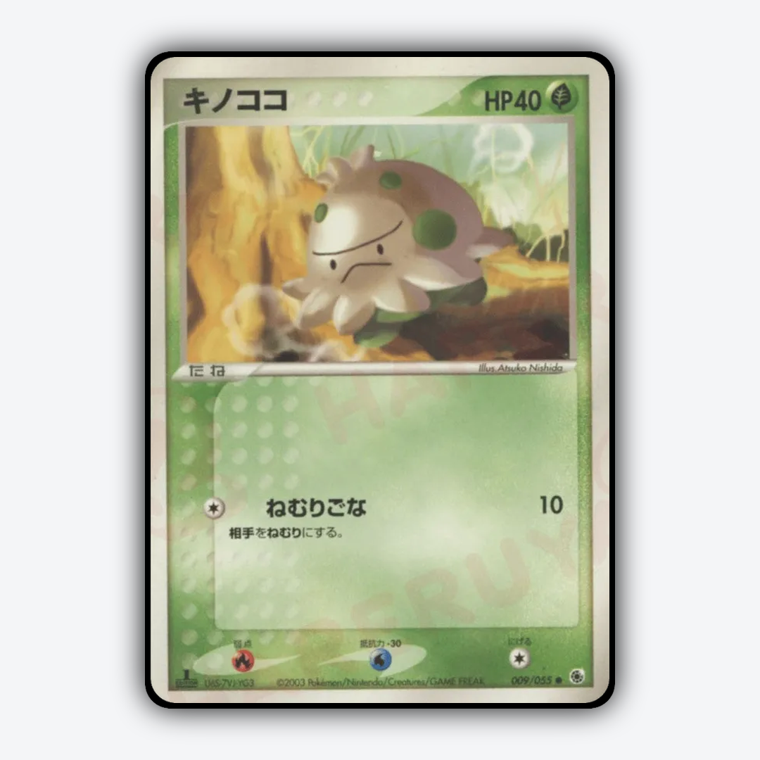 Shroomish 009/055 - ADV Expansion Pack Set - Card Rug (JP)