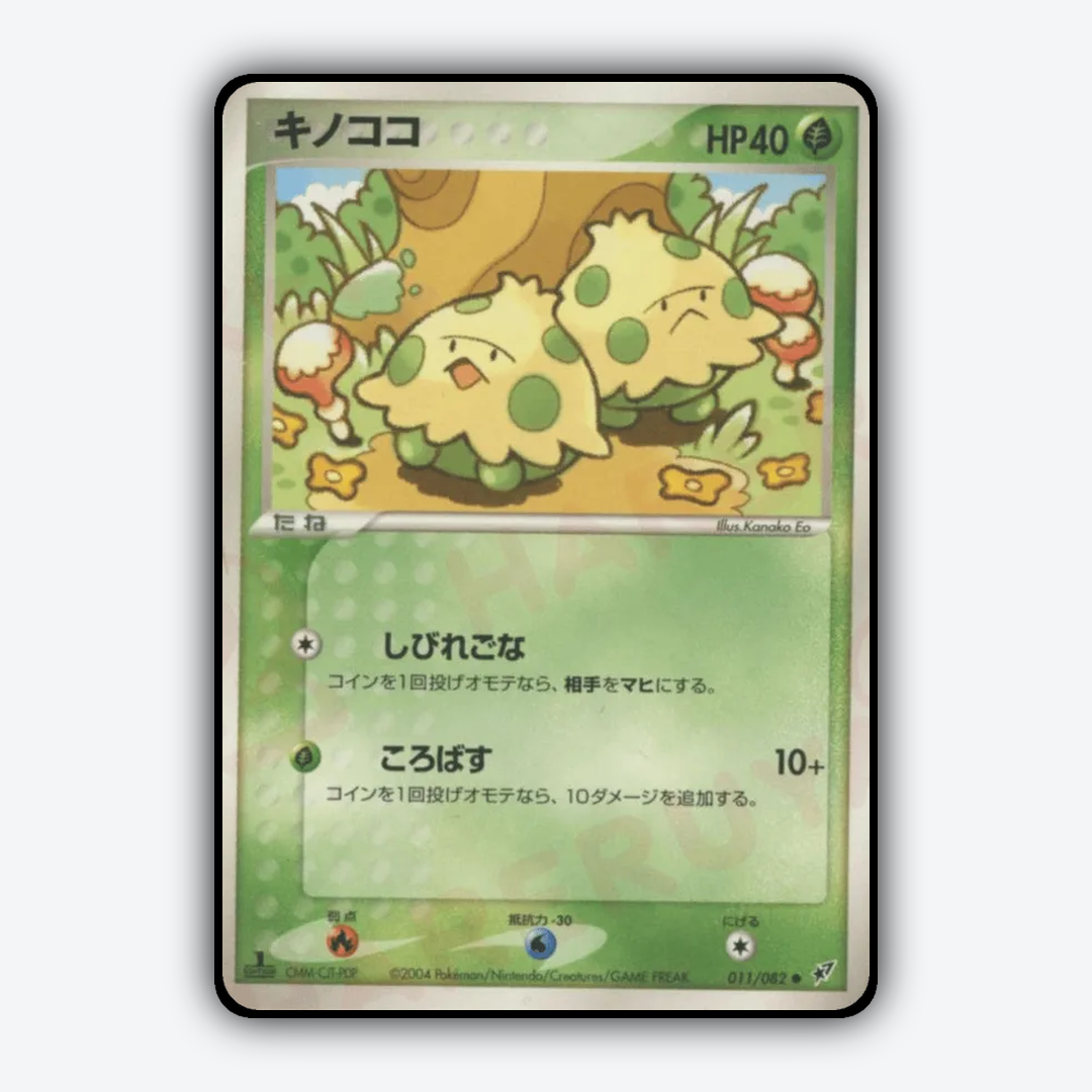 Shroomish 011/082 - Clash of the Blue Sky Set - Card Rug (JP)