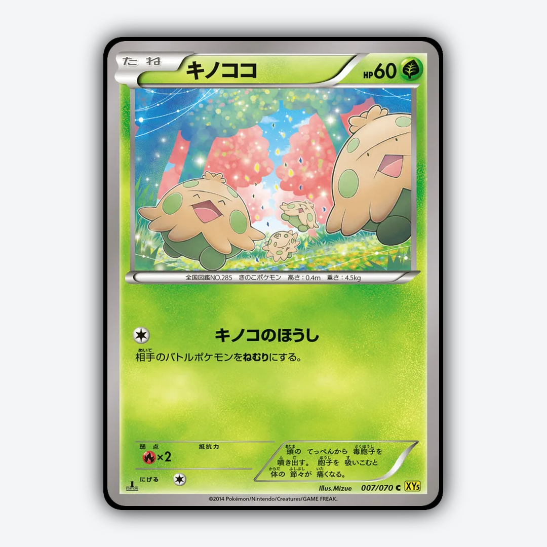 Shroomish 007/070 - Gaia Volcano Set - Card Rug (JP)