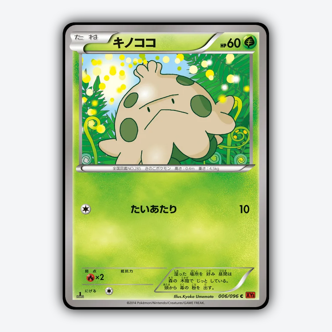 Shroomish 006/096 - Rising Fist Set - Card Rug (JP)