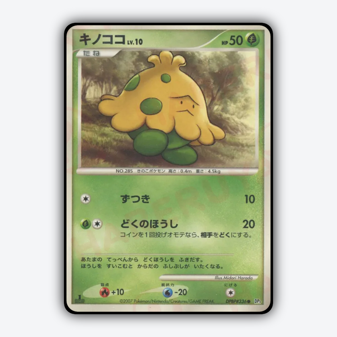 Shroomish 079 - Shining Darkness Set - Card Rug (JP)