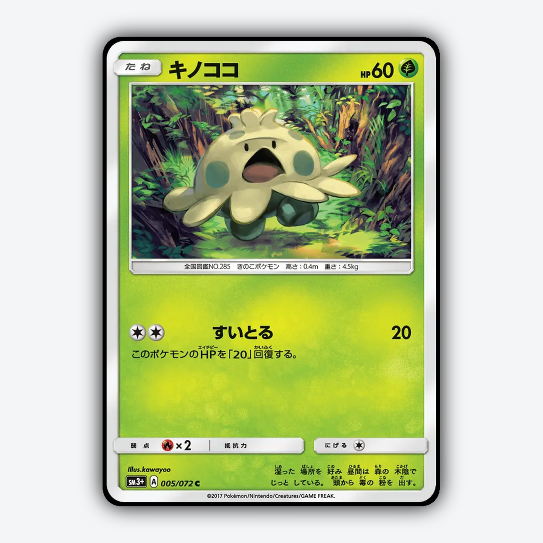 Shroomish 005/072 - Shining Legends (JP) Set - Card Rug