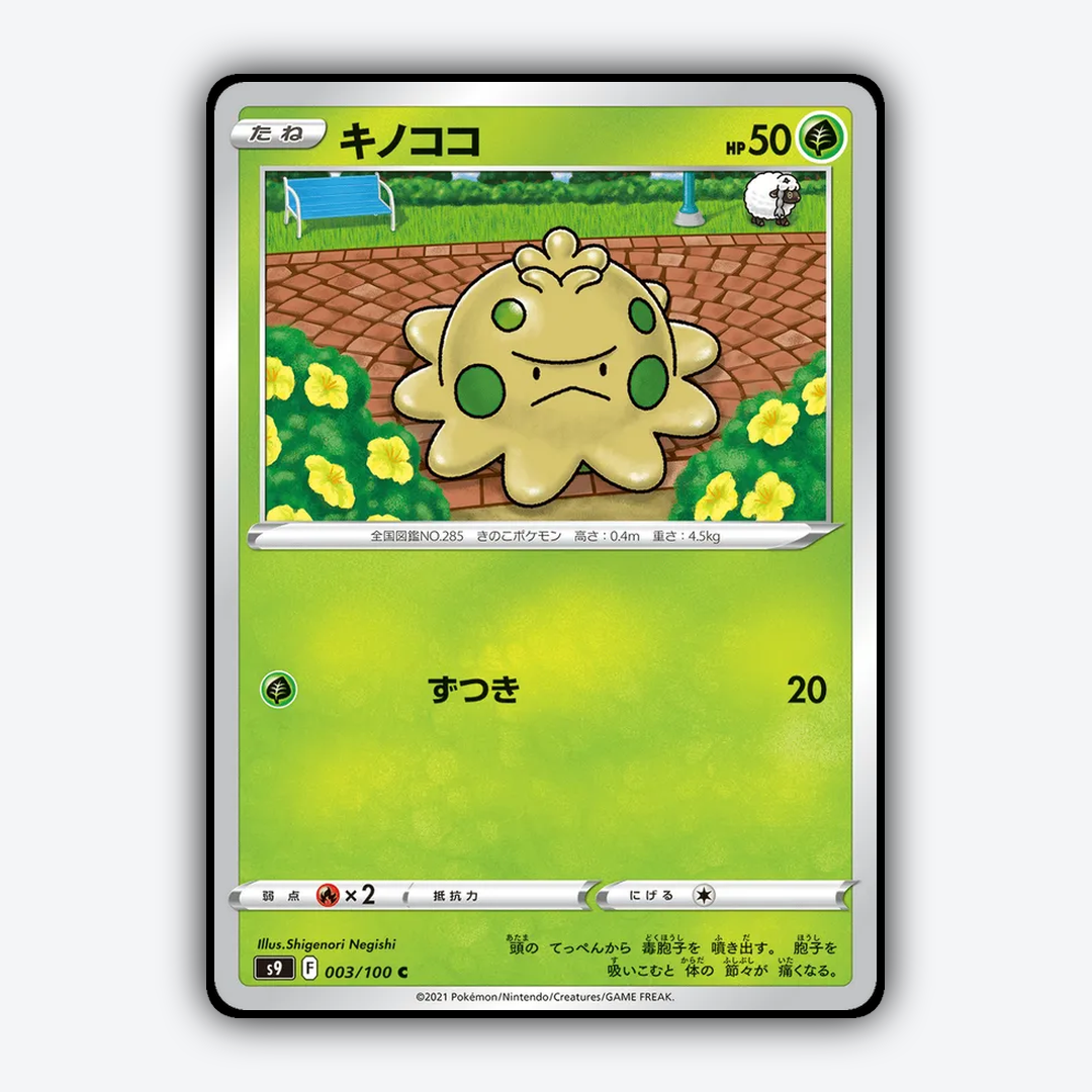 Shroomish 003/100 - Star Birth Set - Card Rug (JP)