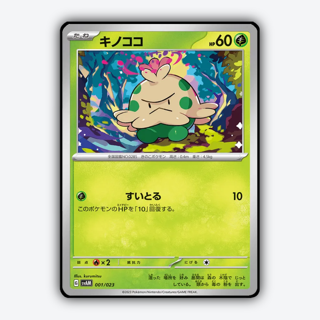 Shroomish 001 - ex Starter Set Sprigatito & Lucario ex Set - Card Rug (JP)