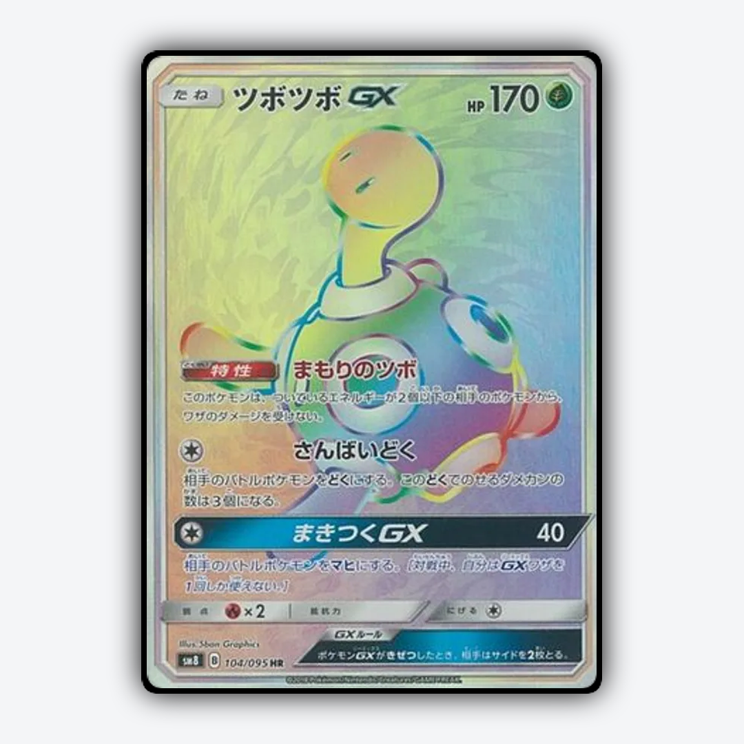 Shuckle-GX 104/095 - Super-Burst Impact Set - Card Rug (JP)