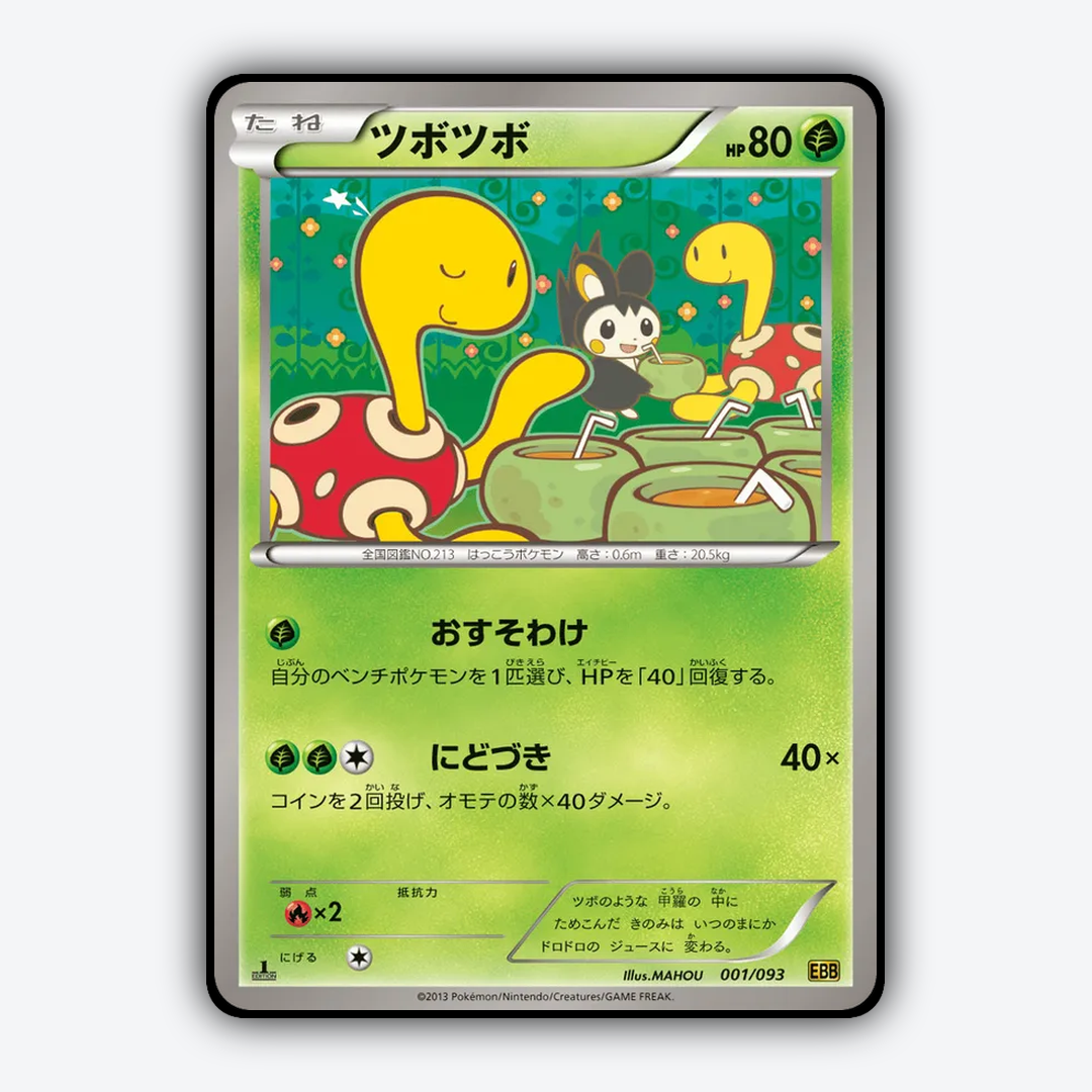 Shuckle 001/093 - EX Battle Boost Set - Card Rug (JP)