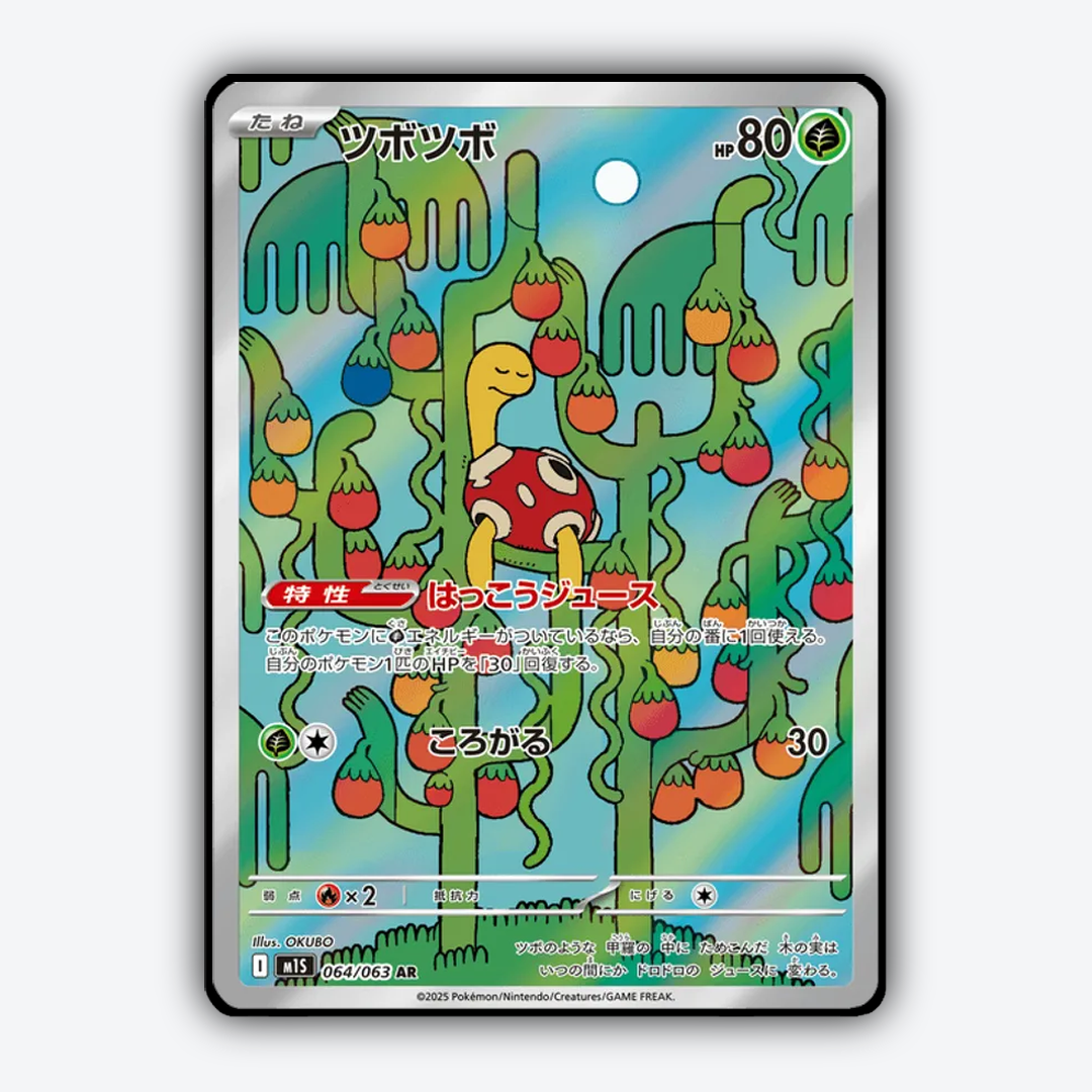 Shuckle 064/063 - Mega Symphonia Set - Card Rug (JP)