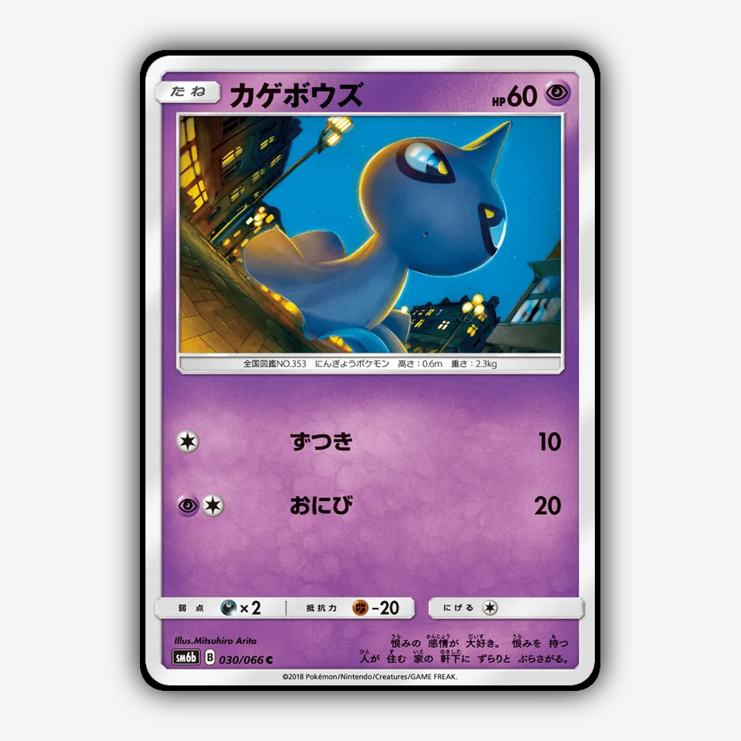 Shuppet 030/066 - Champion Road Set - Card Rug (JP)