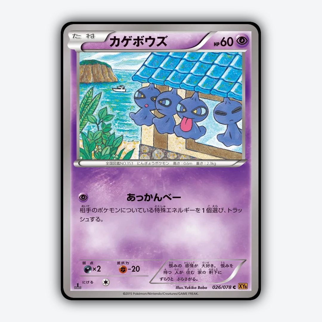 Shuppet 026/078 - Emerald Break Set - Card Rug (JP)