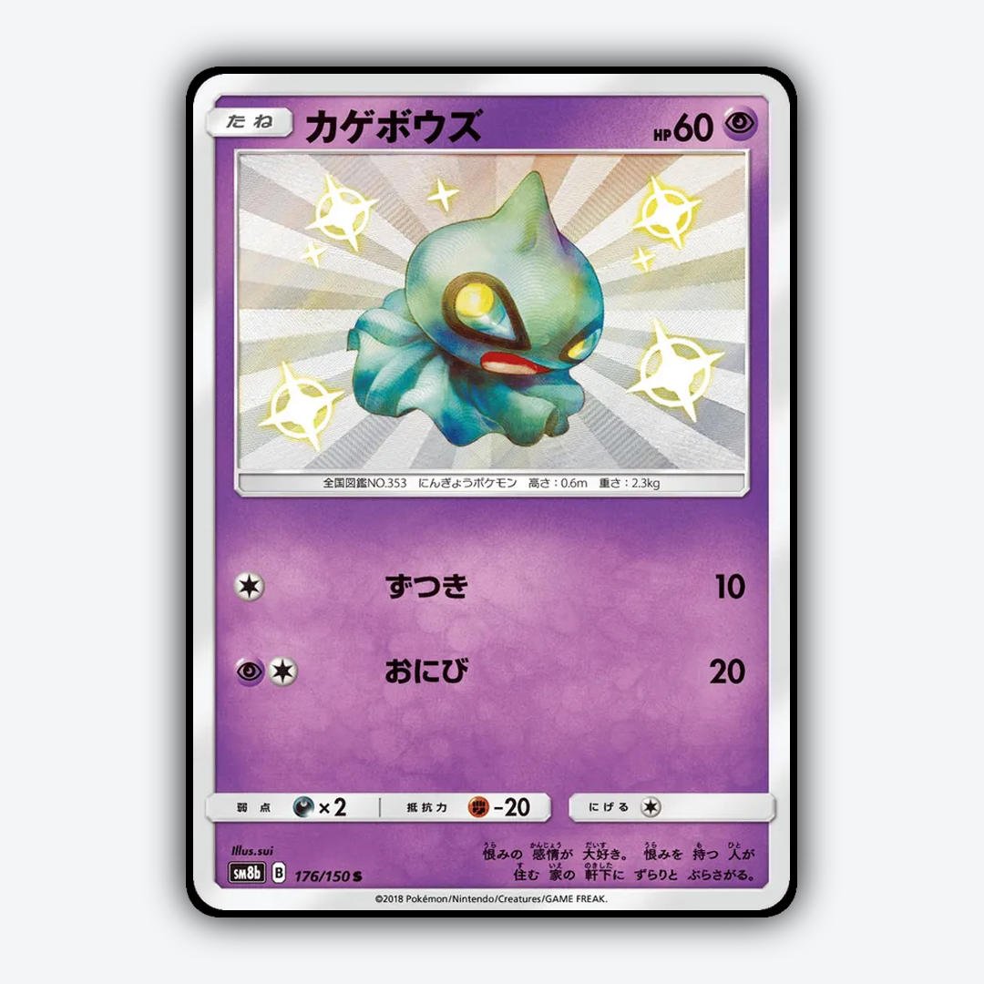 Shuppet 176/150 - GX Ultra Shiny Set - Card Rug (JP)