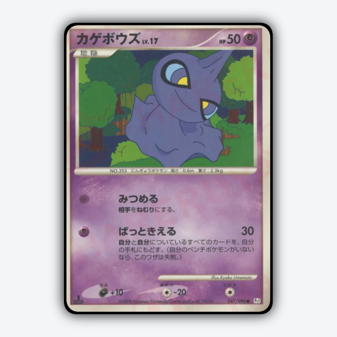 Shuppet 047/096 - Galactic's Conquest Set - Card Rug (JP)