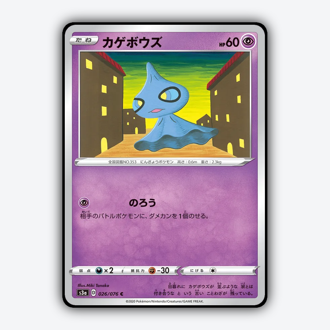 Shuppet 026/076 - Legendary Heartbeat Set - Card Rug (JP)