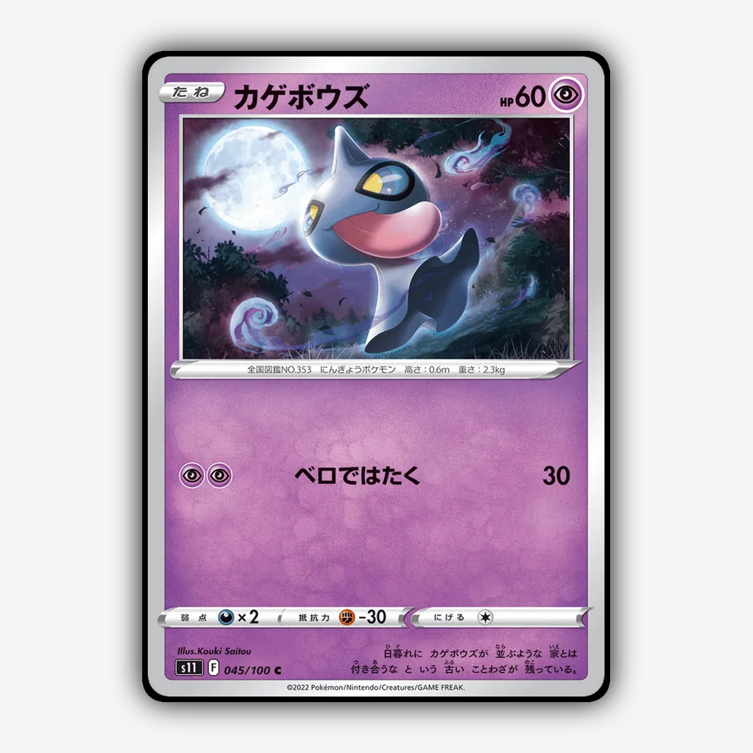 Shuppet 045/100 - Lost Abyss Set - Card Rug (JP)