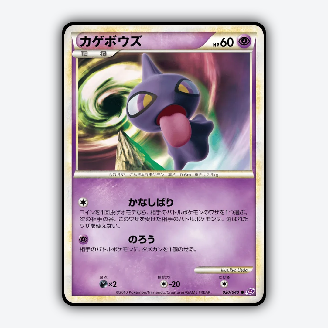 Shuppet 020/040 - Lost Link Set - Card Rug (JP)