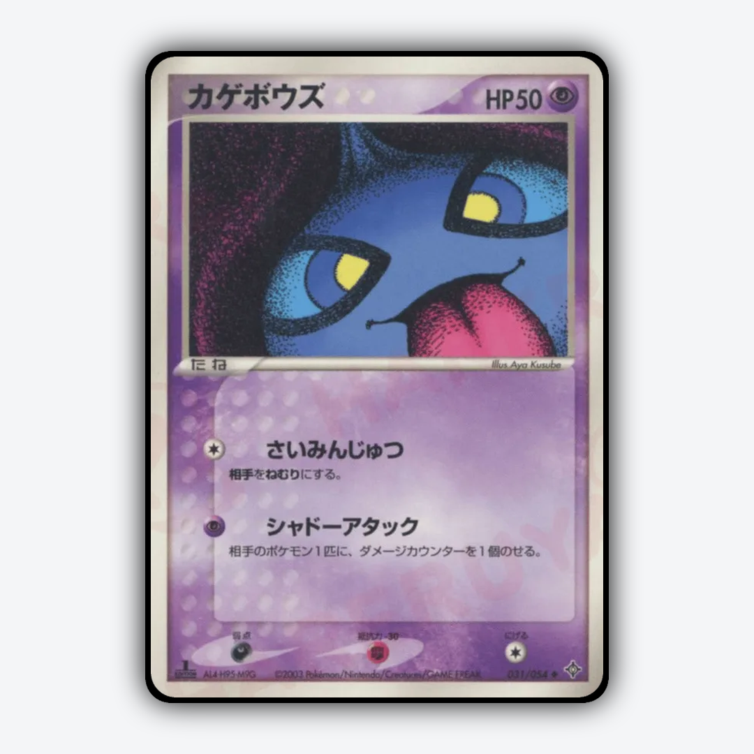 Shuppet 031/054 - Rulers of the Heavens Set - Card Rug (JP)