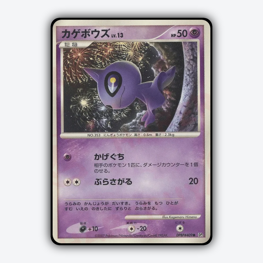 Shuppet 091 - Shining Darkness Set - Card Rug (JP)