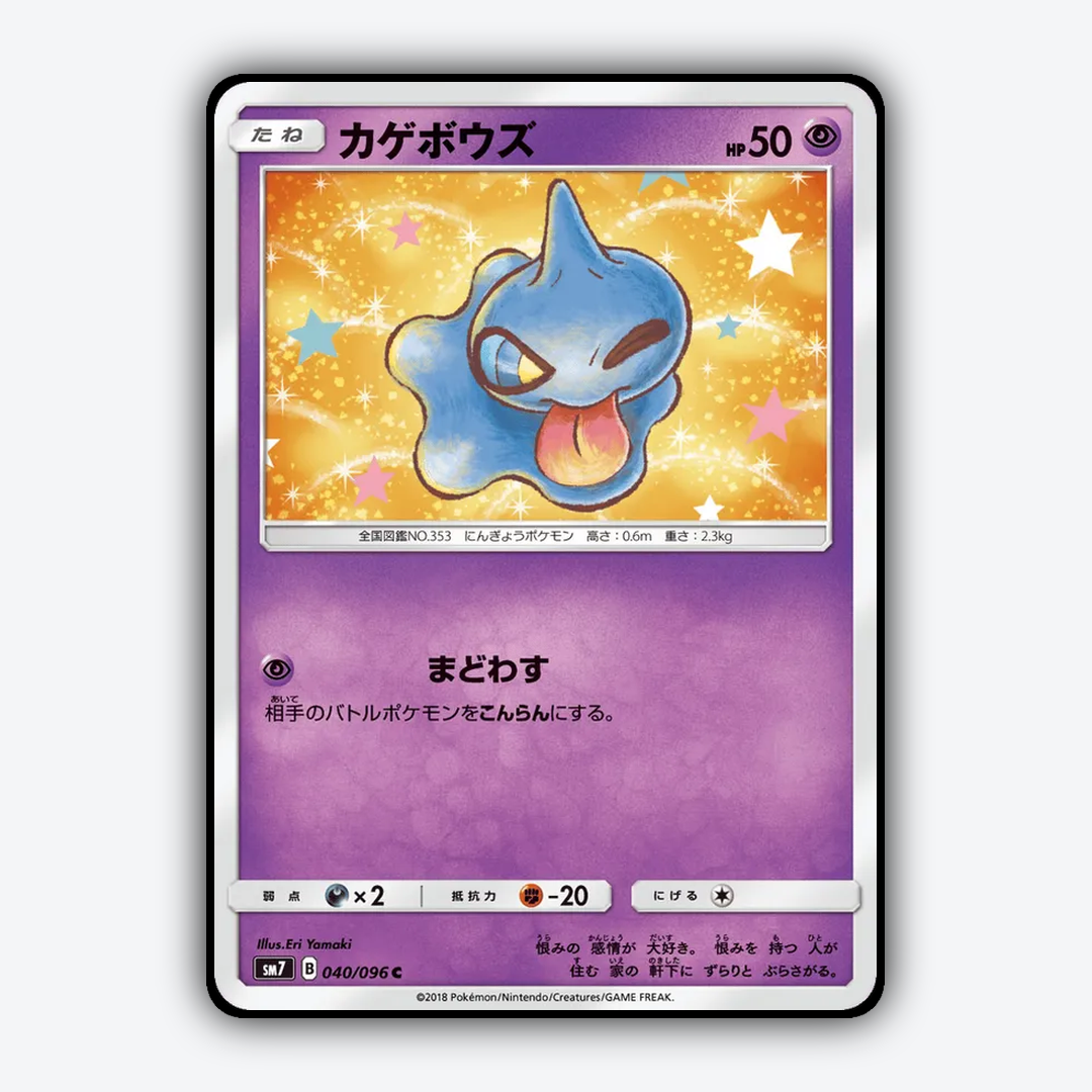 Shuppet 040/096 - Sky-Splitting Charisma Set - Card Rug (JP)
