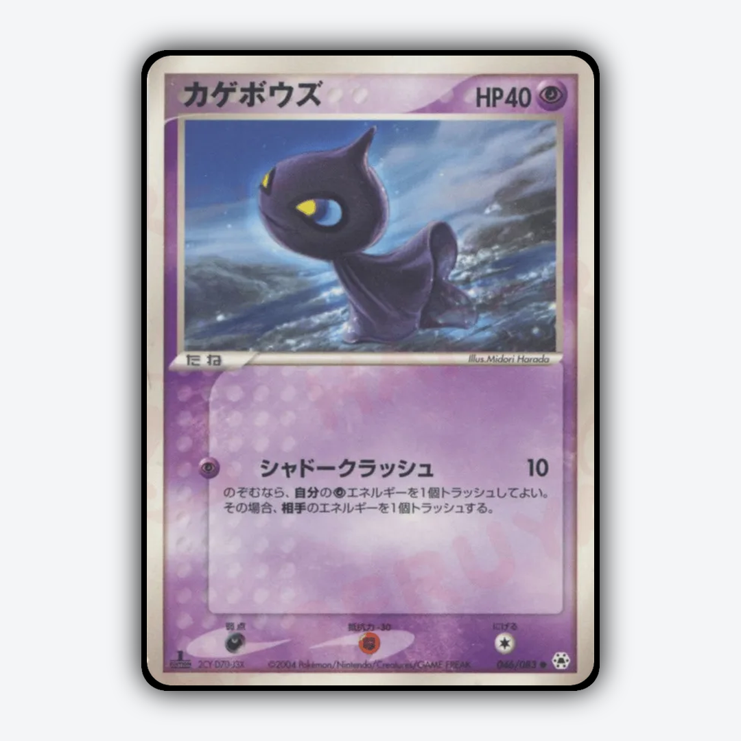 Shuppet 046/083 - Undone Seal Set - Card Rug (JP)