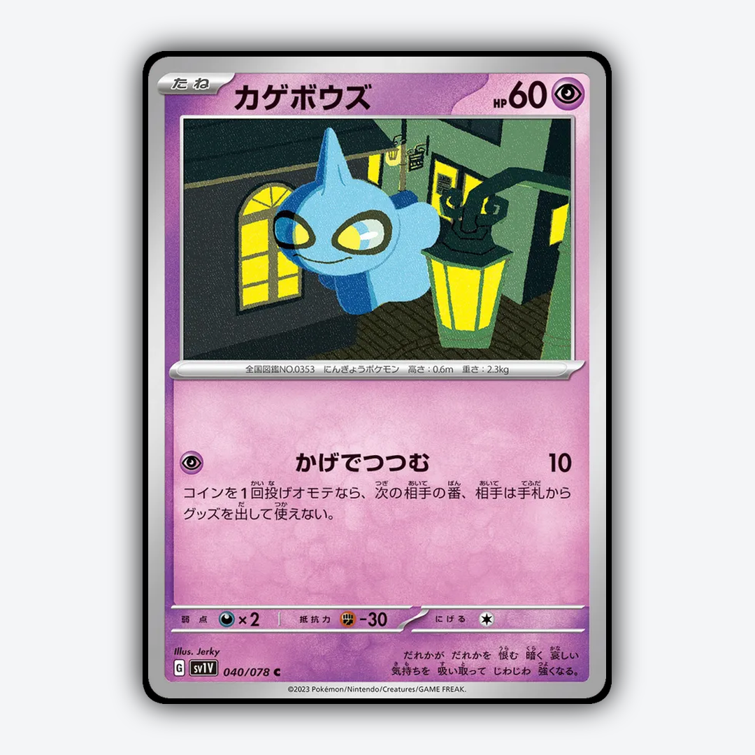 Shuppet 040/078 - Violet ex Set - Card Rug (JP)