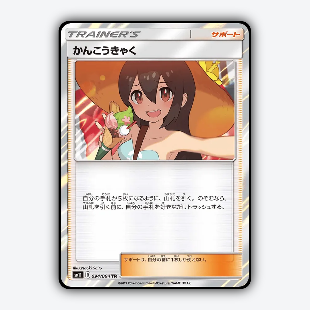 Sightseer 094/094 - Miracle Twin Set - Card Rug (JP)