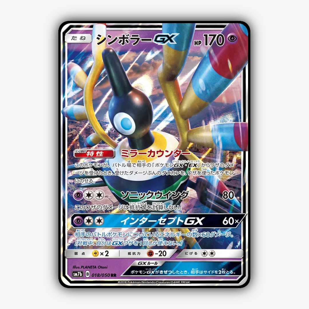 Sigilyph-GX 018/050 - Fairy Rise Set - Card Rug (JP)