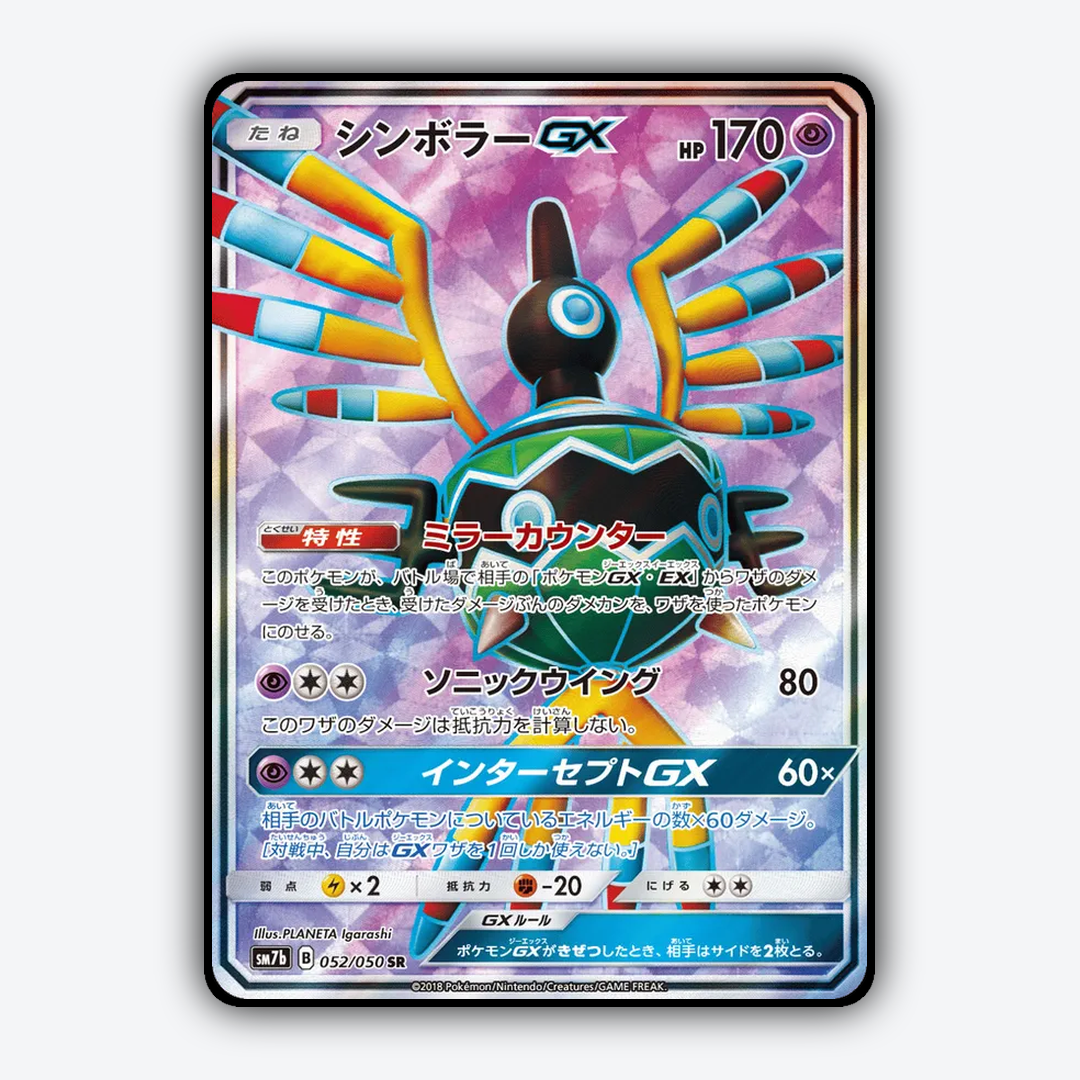 Sigilyph-GX 052/050 - Fairy Rise Set - Card Rug (JP)