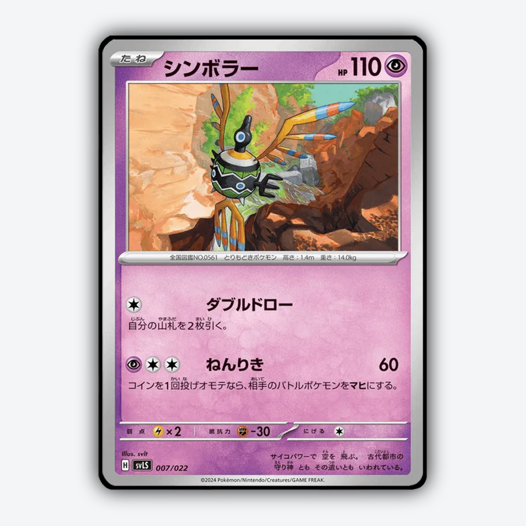 Sigilyph 007 - Ceruledge ex Starter Set Tera Type: Stellar Set - Card Rug (JP)