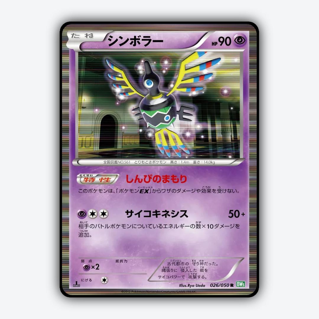 Sigilyph 026/050 - Dragon Blast Set - Card Rug (JP)