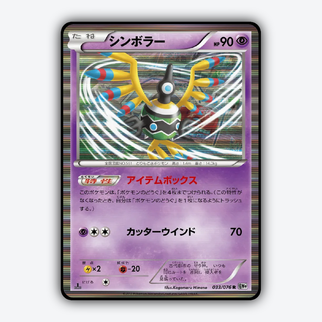 Sigilyph 033/076 - Megalo Cannon Set - Card Rug (JP)