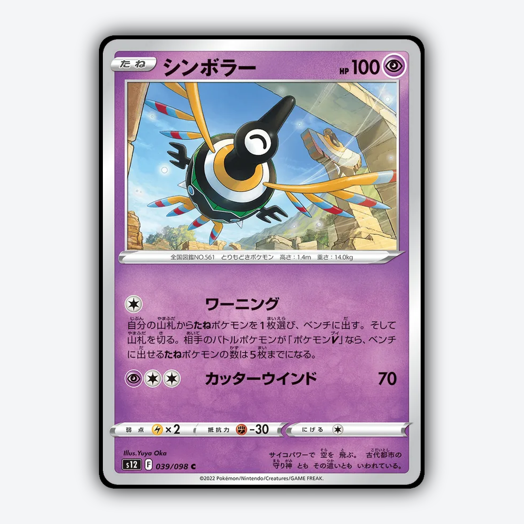 Sigilyph 039/098 - Paradigm Trigger Set - Card Rug (JP)