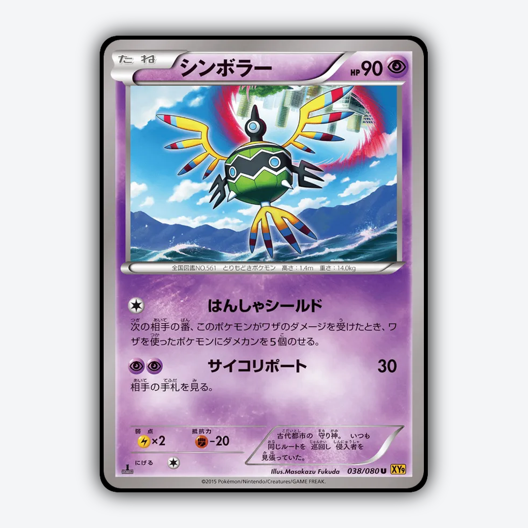 Sigilyph 038/080 - Rage of the Broken Heavens Set - Card Rug (JP)