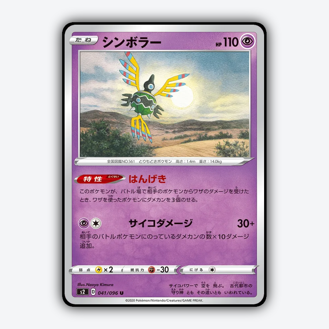 Sigilyph 041/096 - Rebellion Crash Set - Card Rug (JP)