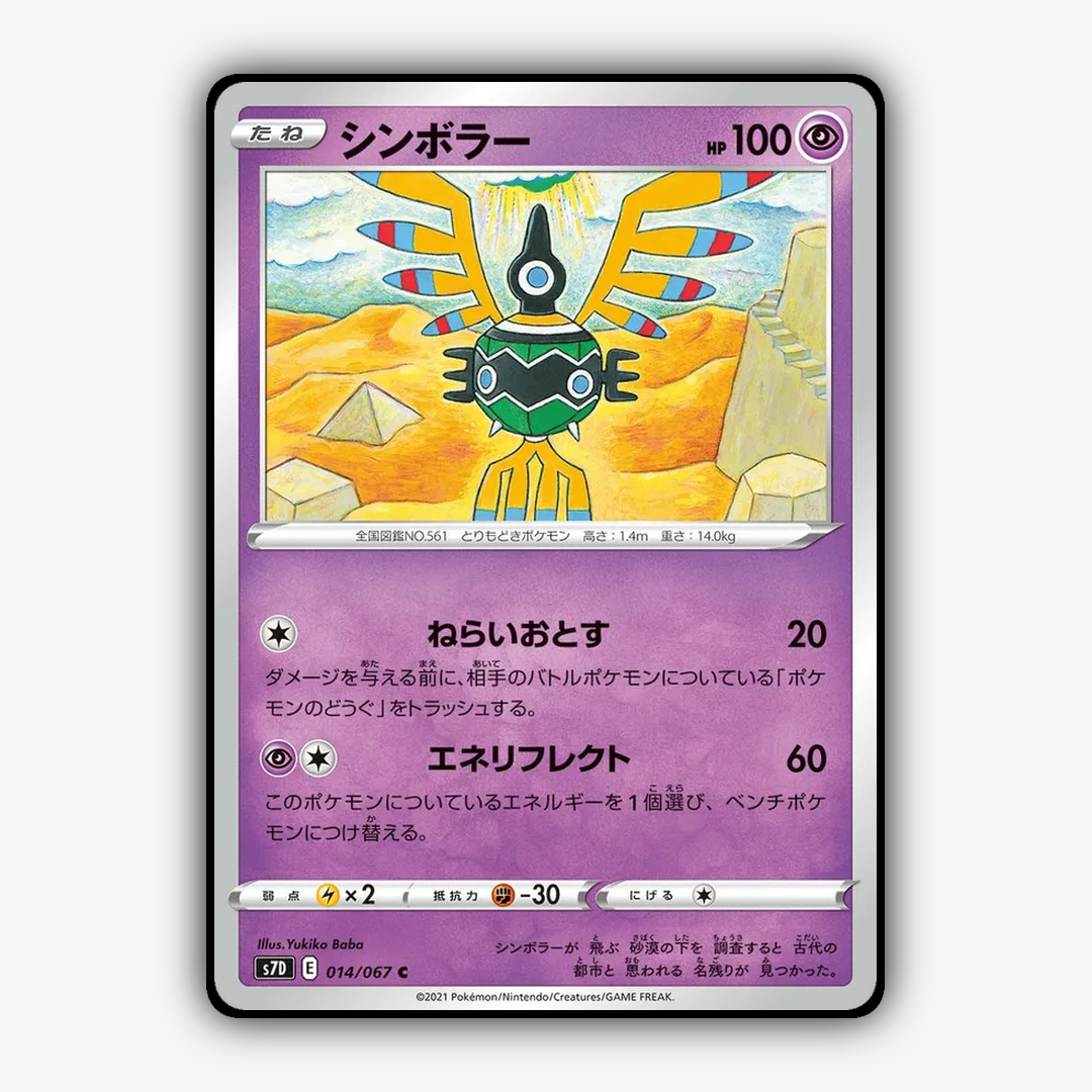 Sigilyph 014/067 - Skyscraping Perfection Set - Card Rug (JP)