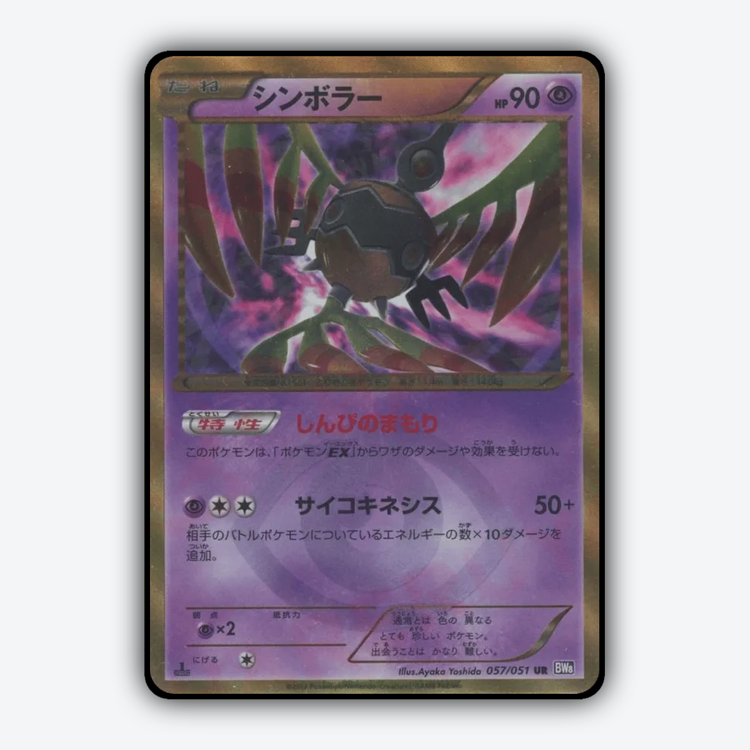 Sigilyph 057/051 - Spiral Force Set - Card Rug (JP)