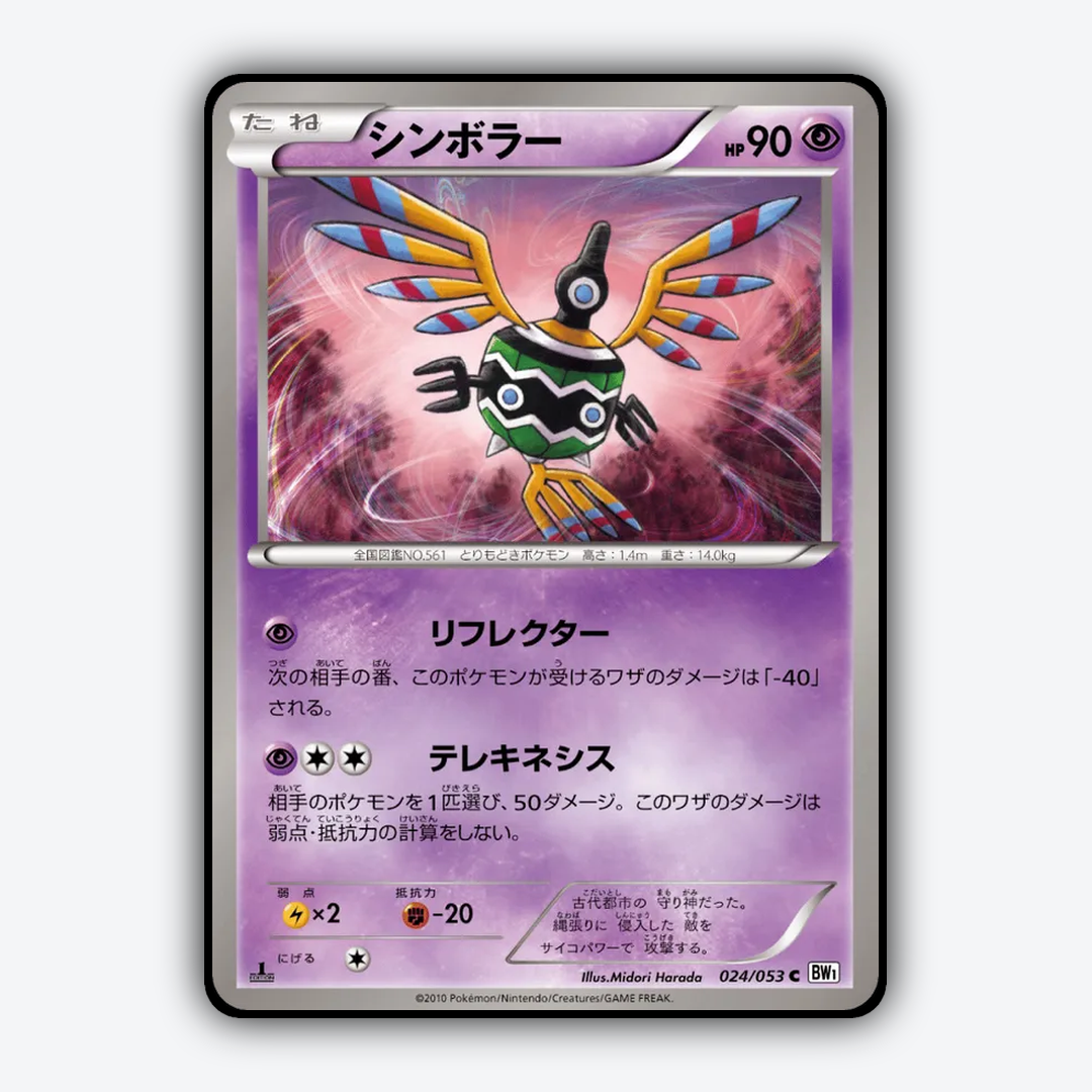Sigilyph 024/053 - White Collection Set - Card Rug (JP)