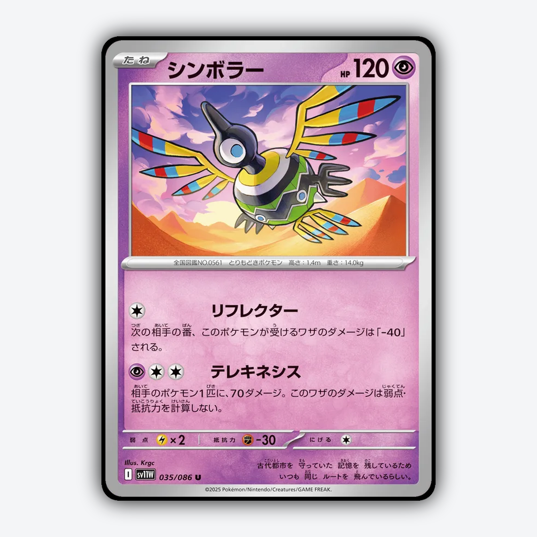 Sigilyph 035/086 - White Flare (JP) Set - Card Rug