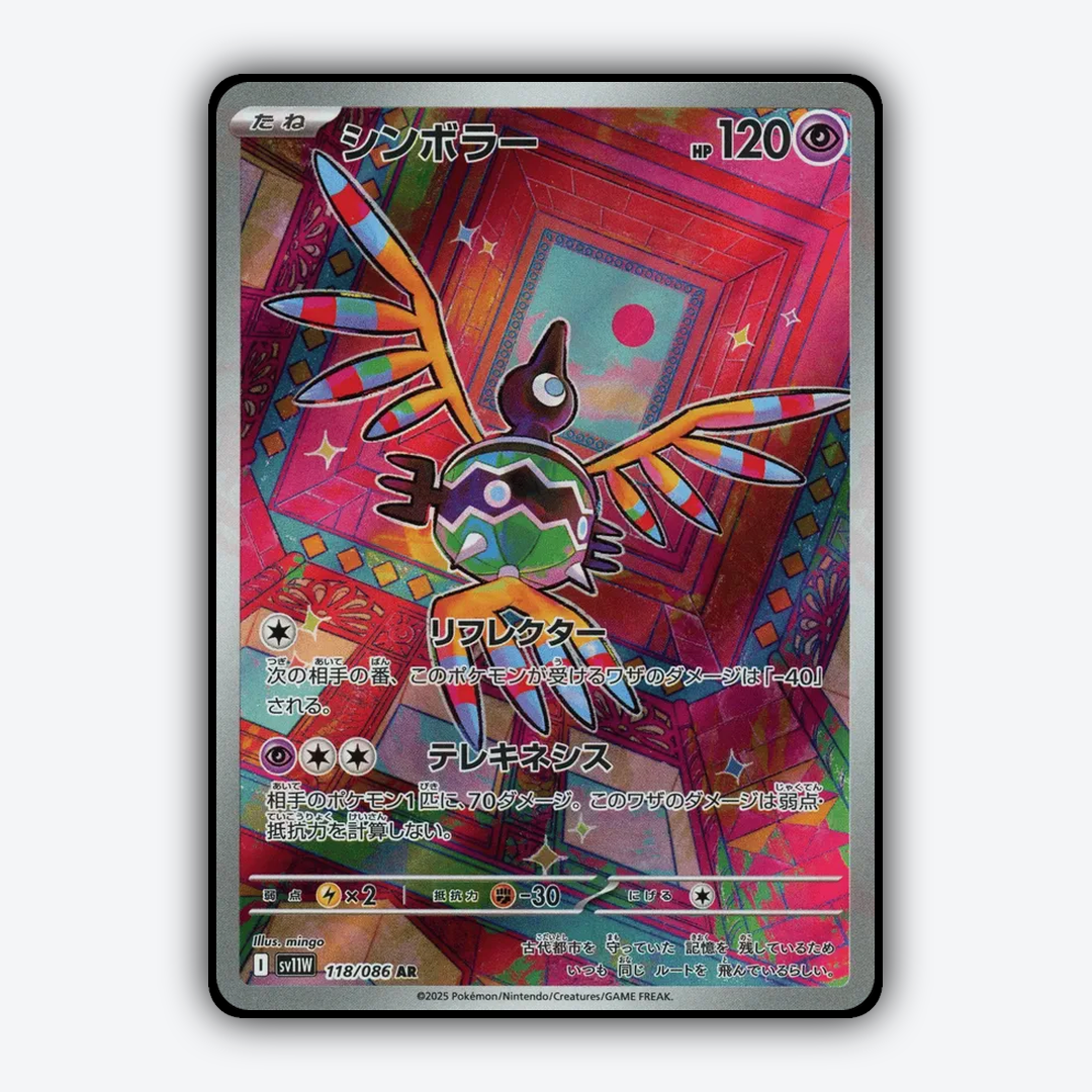 Sigilyph 118/086 - White Flare (JP) Set - Card Rug