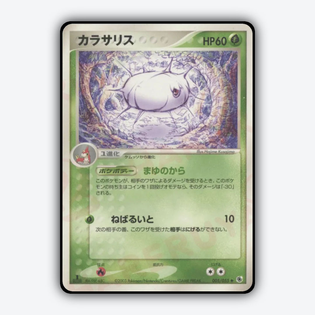 Silcoon 005/055 - ADV Expansion Pack Set - Card Rug (JP)