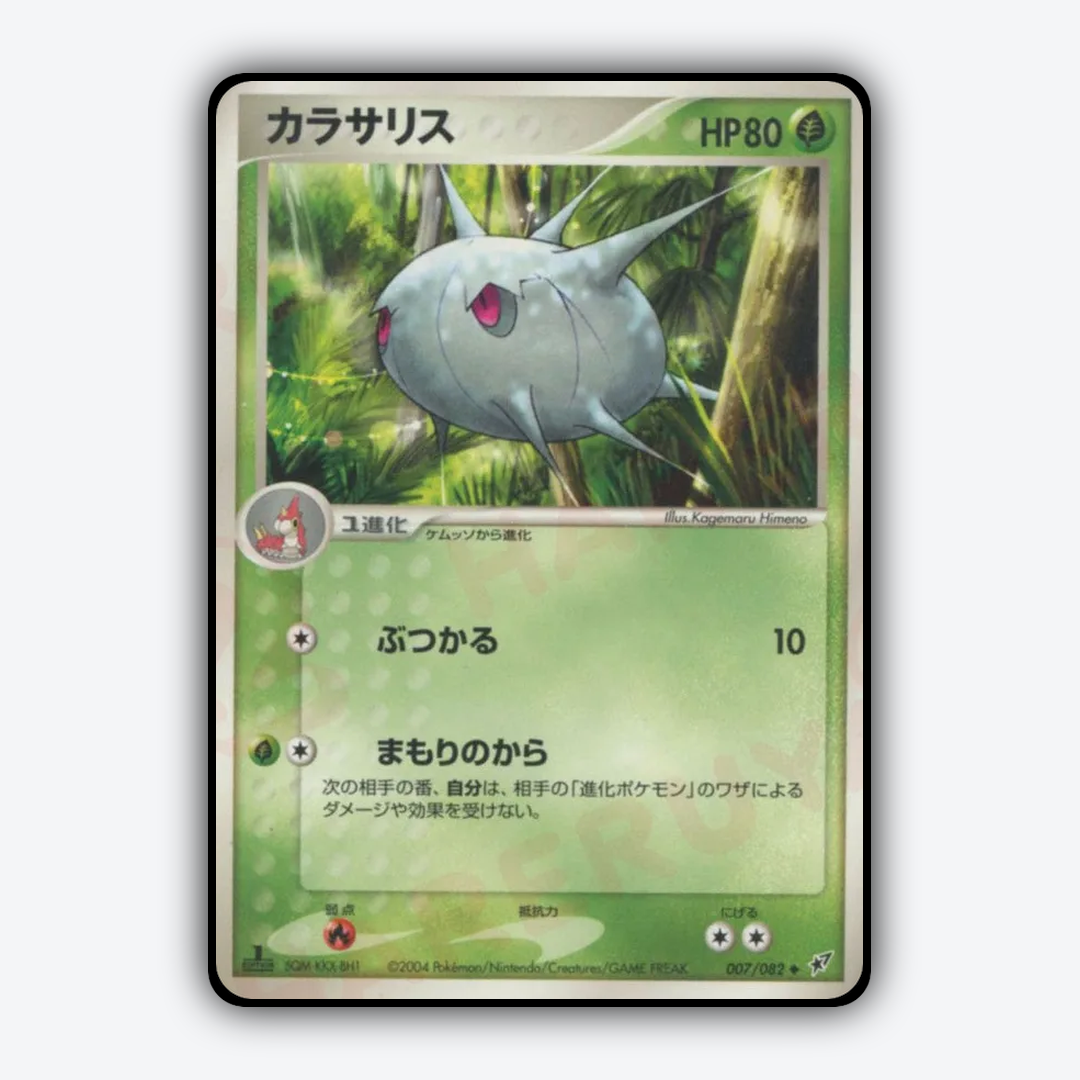 Silcoon 007/082 - Clash of the Blue Sky Set - Card Rug (JP)