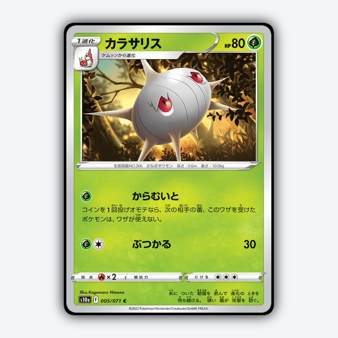 Silcoon 005/071 - Dark Phantasma Set - Card Rug (JP)