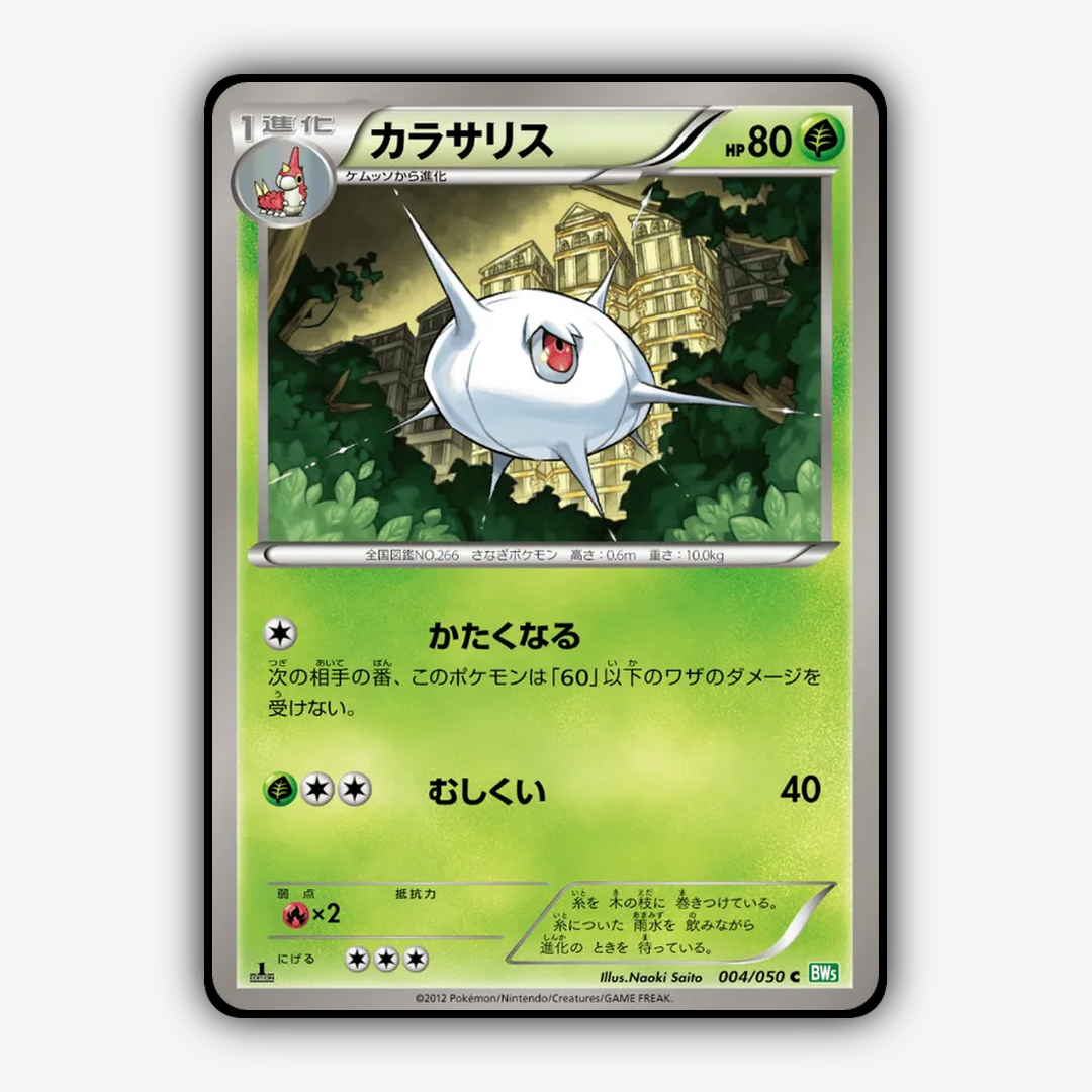 Silcoon 004/050 - Dragon Blast Set - Card Rug (JP)