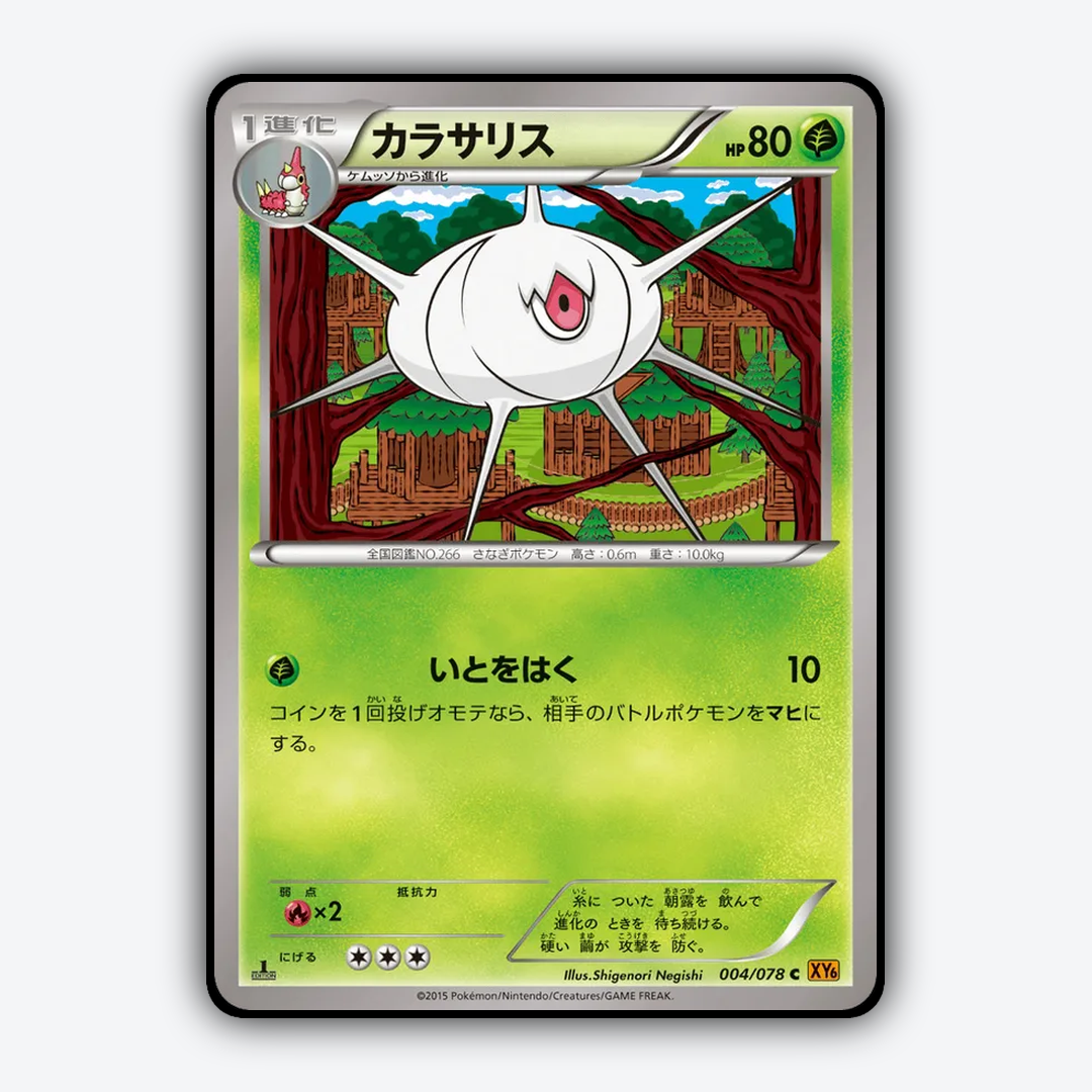 Silcoon 004/078 - Emerald Break Set - Card Rug (JP)