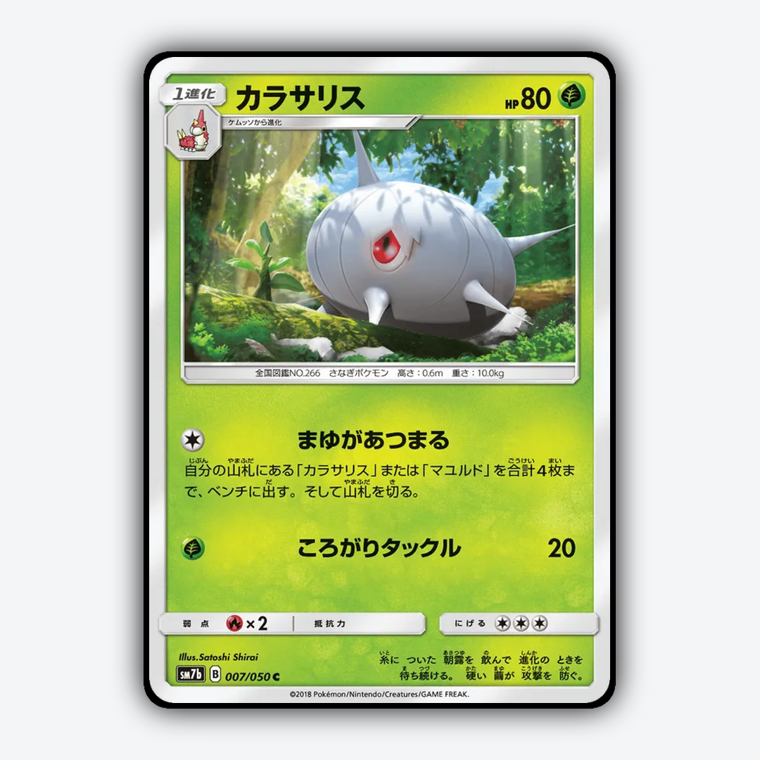 Silcoon 007/050 - Fairy Rise Set - Card Rug (JP)