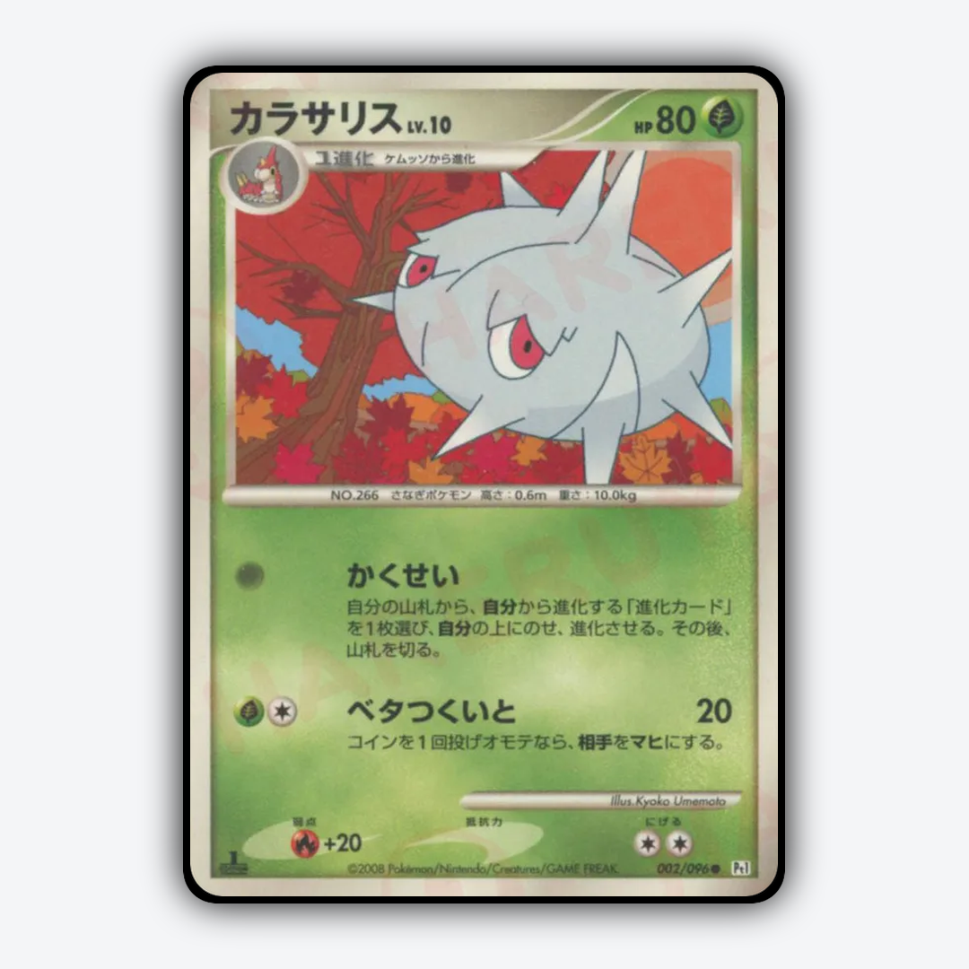 Silcoon 002/096 - Galactic's Conquest Set - Card Rug (JP)
