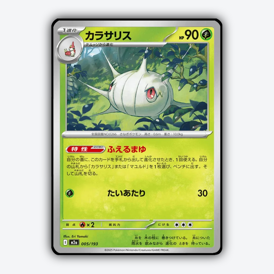 Silcoon 005/193 - Mega Dream ex Set - Card Rug (JP)