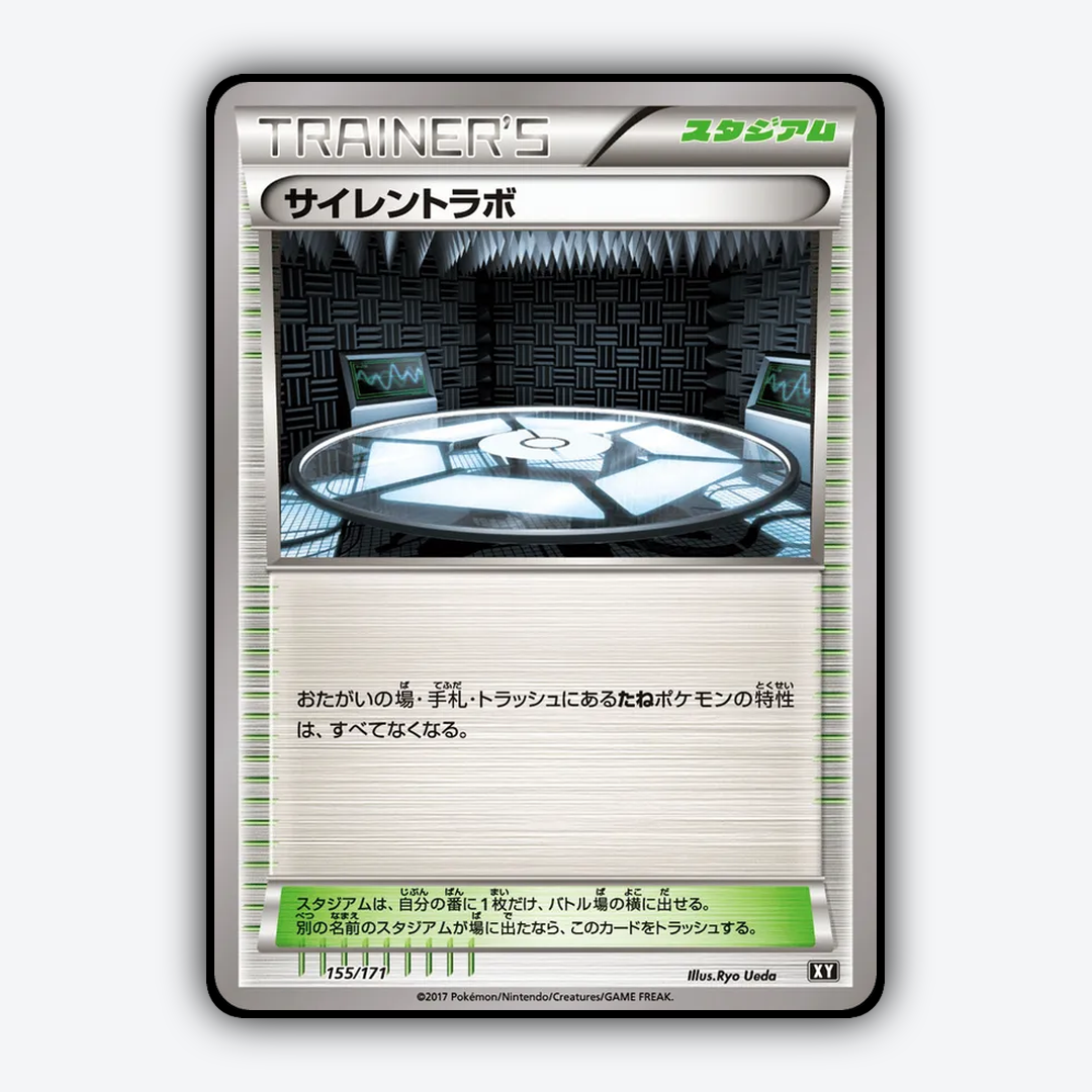 Silent Lab 155/171 - The Best of XY Set - Card Rug (JP)