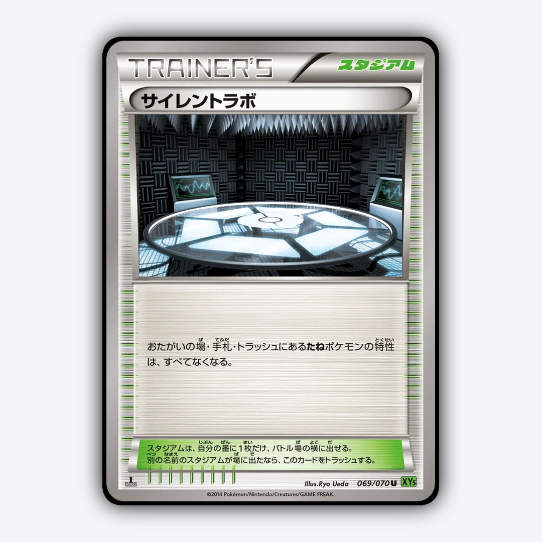 Silent Lab 069/070 - Tidal Storm Set - Card Rug (JP)