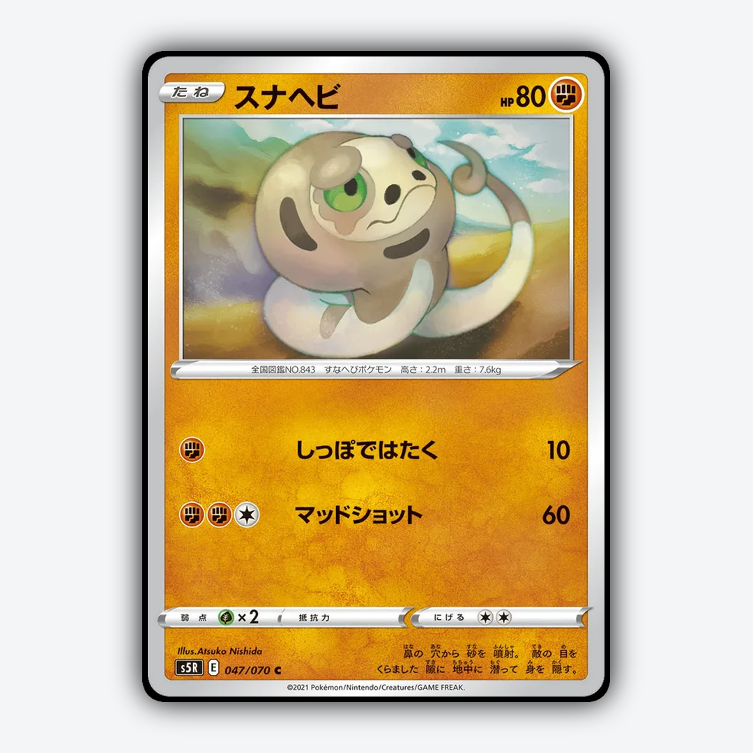 Silicobra 047/070 - Rapid Strike Master Set - Card Rug (JP)