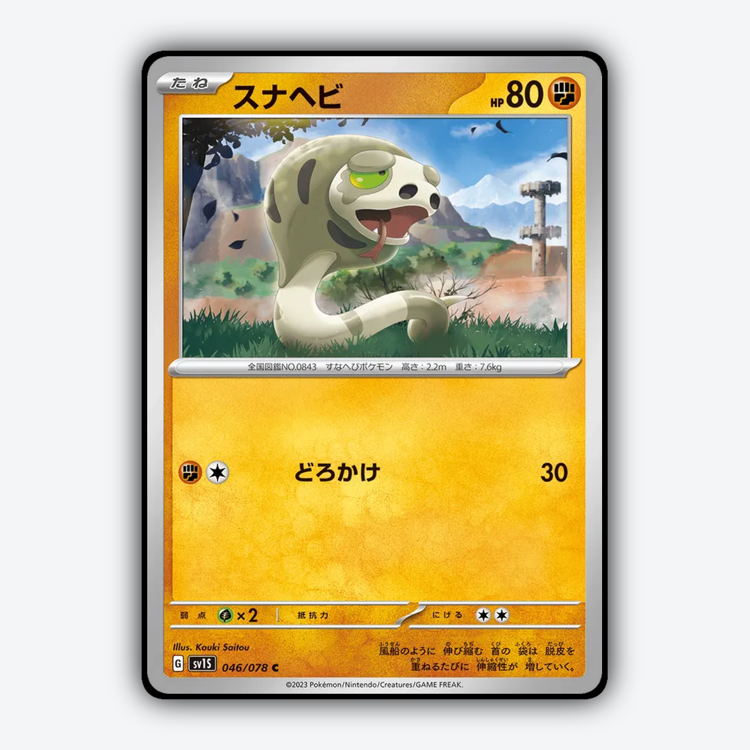 Silicobra 046/078 - Scarlet ex Set - Card Rug (JP)