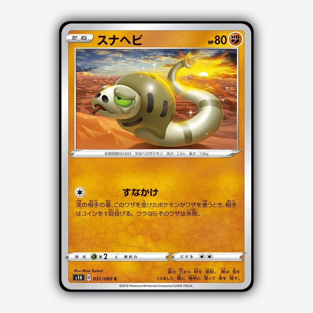 Silicobra 031/060 - Shield Set - Card Rug (JP)
